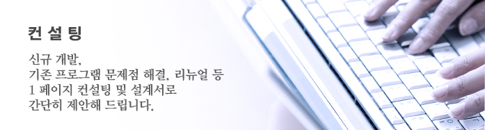 컨설팅